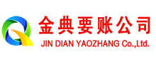 龙海金典清债公司